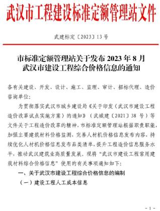 武汉建设工程价格信息2023年8月