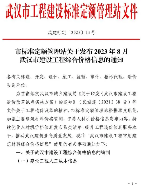 武汉市2023年8月信息价PDF扫描件