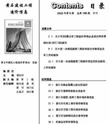 黄石2023年8月造价信息电子版