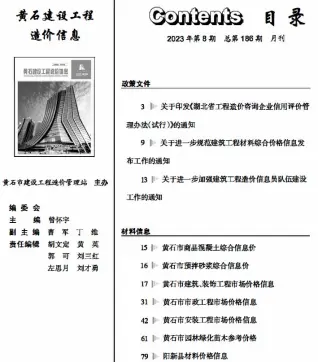 2023年8月黄石电子版建材报价信息