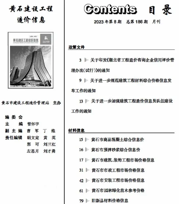 黄石市2023年8月信息价PDF扫描件