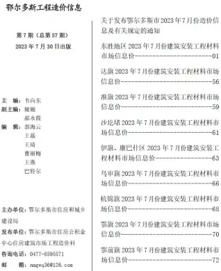 2023年鄂尔多斯造价信息
