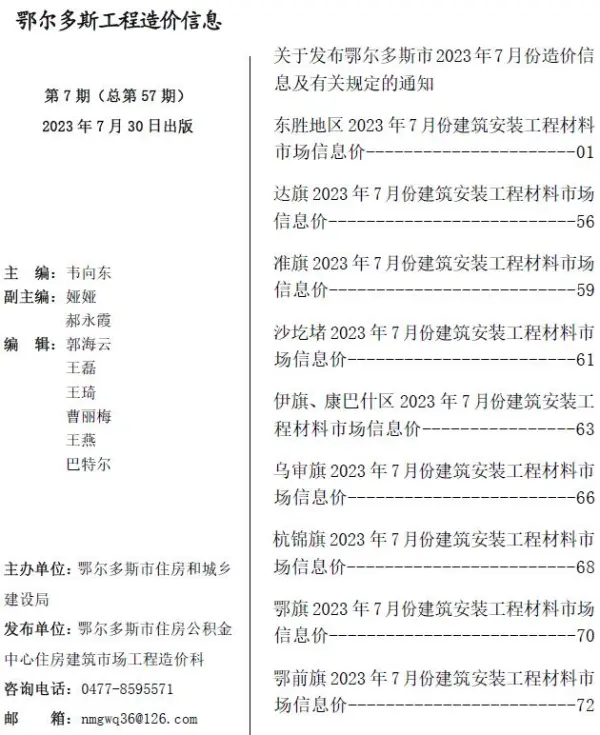 鄂尔多斯市2023年7月信息价PDF扫描件