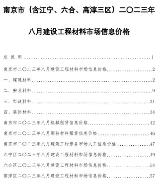 2023年8月南京电子版建筑材料价