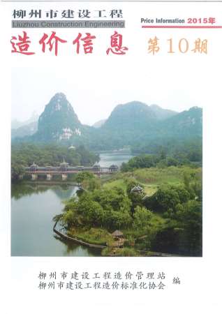 柳州市2015年10月建设工程造价信息工程信息价电子版PDF