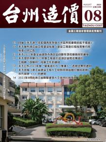 台州2023年8月造价信息电子版