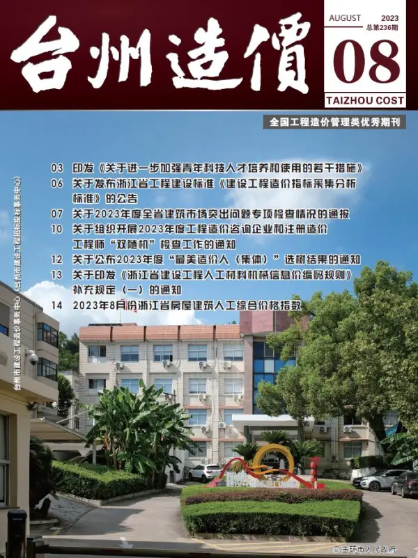 台州市2023年8月信息价PDF扫描件