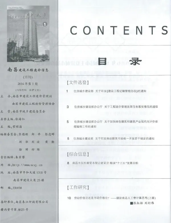 南昌市2016年1期信息价PDF扫描件