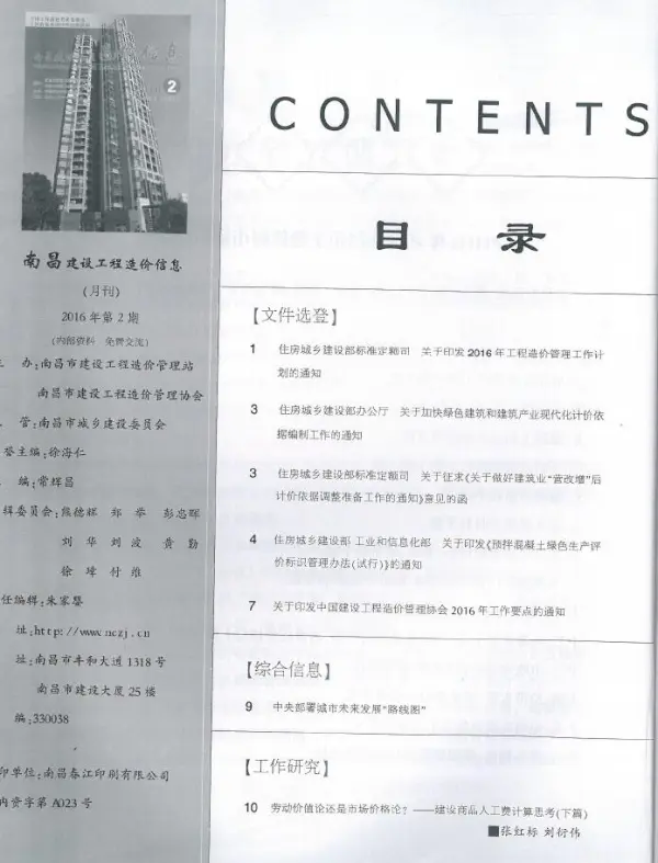 南昌市2016年2期信息价PDF扫描件