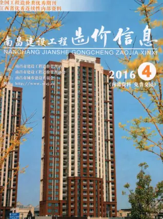 南昌市2016年第4期造价信息PDF期刊