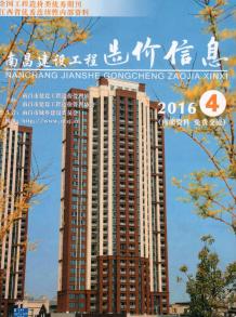 南昌2016年4期造价信息电子版