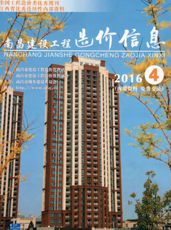 南昌市2016年4期信息价PDF扫描件