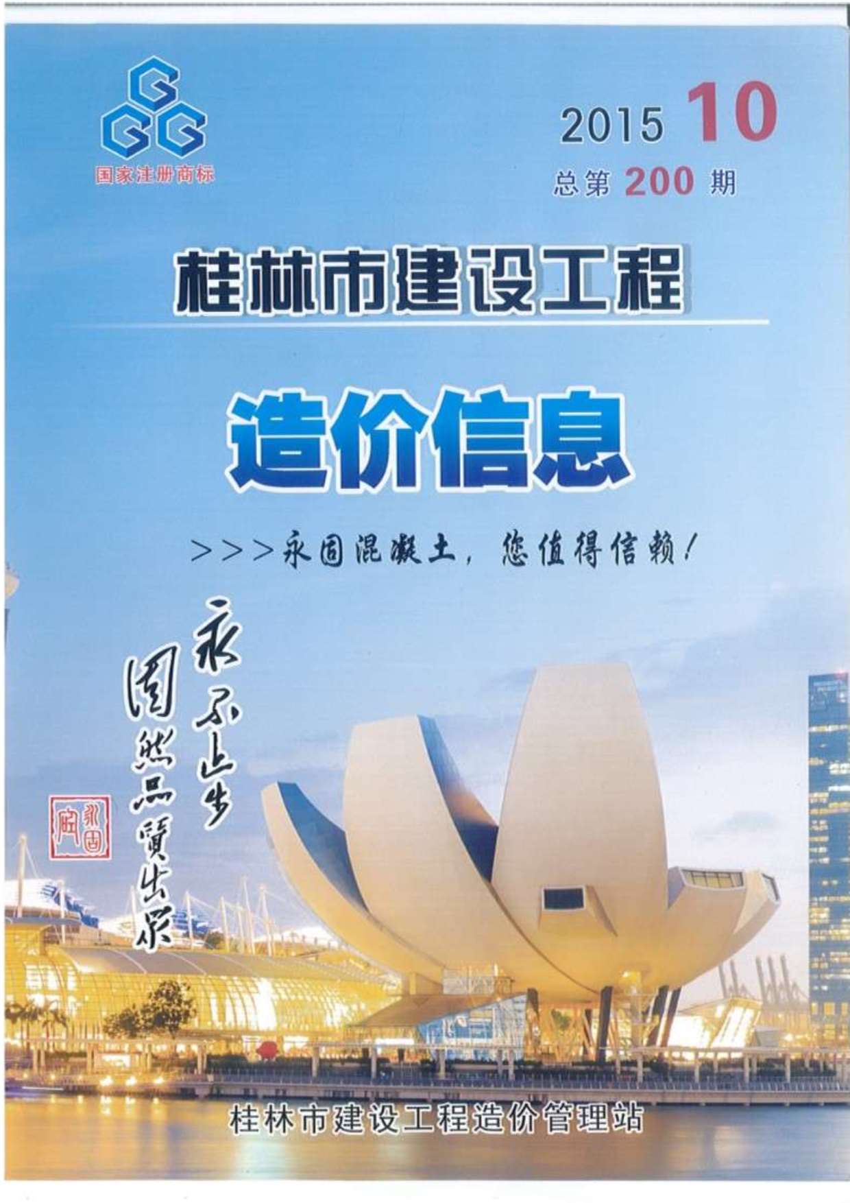 桂林市2015年10月信息价pdf扫描件
