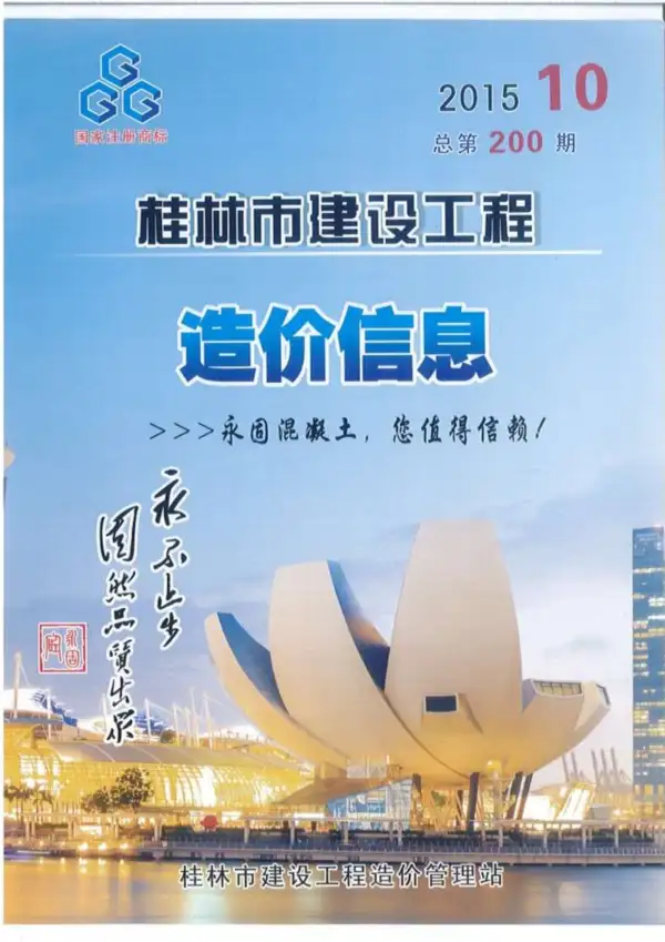 桂林市2015年10月信息价PDF扫描件