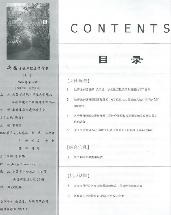 南昌市2016年6期信息价PDF扫描件
