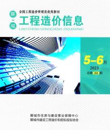 聊城市2023年3期5、6月造价信息电子版