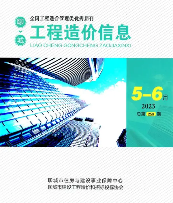 聊城市2023年3期5、6月信息价PDF扫描件