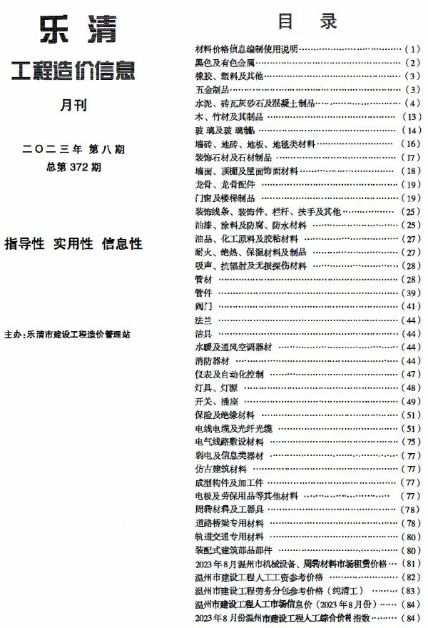 乐清市2023年8月信息价PDF扫描件