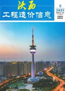 陕西2023年8月造价信息电子版