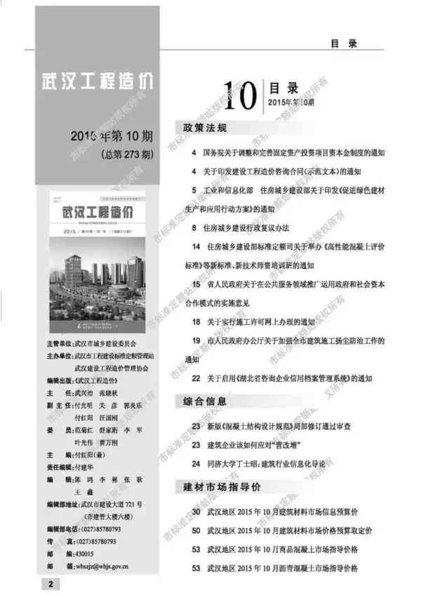 武汉市2015年10月信息价PDF扫描件