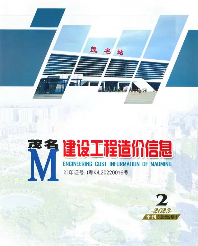 茂名市2023年2季度4、5、6月造价信息PDF期刊