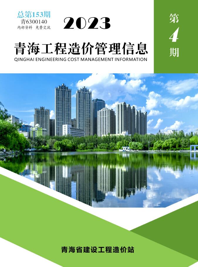 青海省省2023年4期7、8月造价信息
