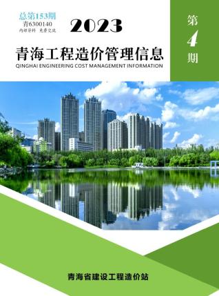 青海工程造价管理信息省2023年4期7、8月