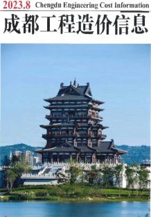 成都2023年8月造价信息电子版