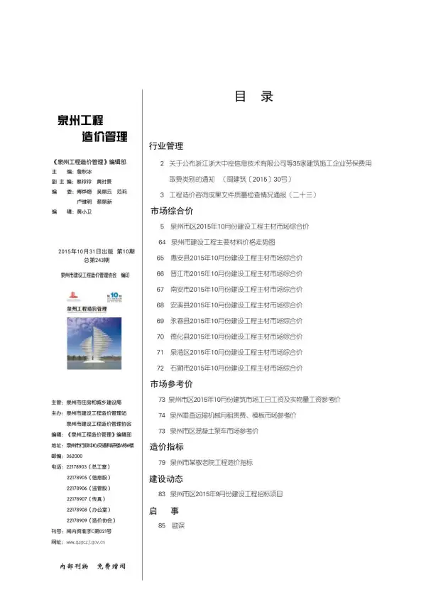 泉州市2015年10月信息价PDF扫描件