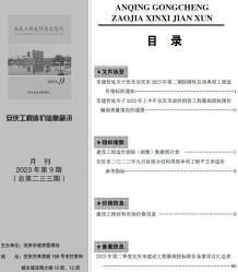 安庆2023年9月造价信息电子版