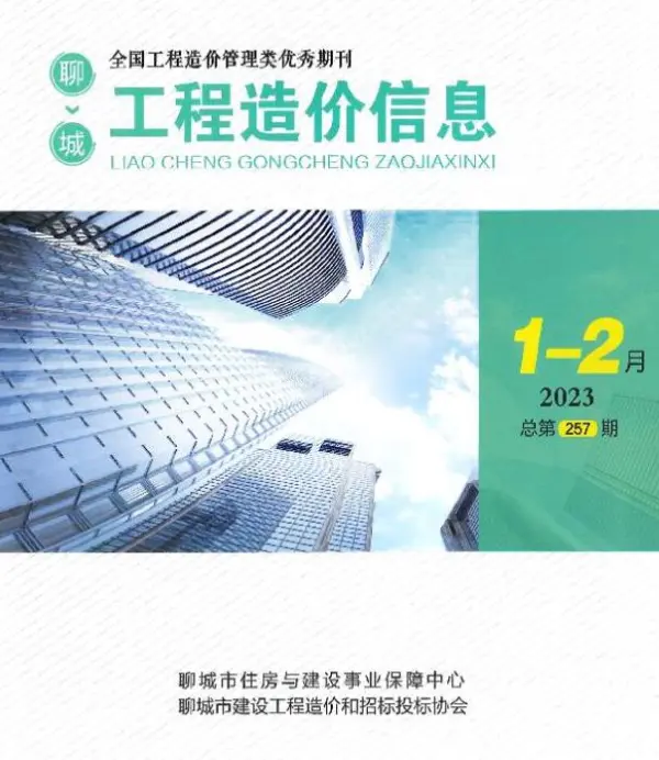 聊城市2023年1期1、2月信息价PDF扫描件