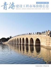 青海省2023年8月市场价造价信息电子版