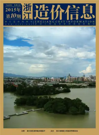 浙江省2015年10月造价信息PDF期刊