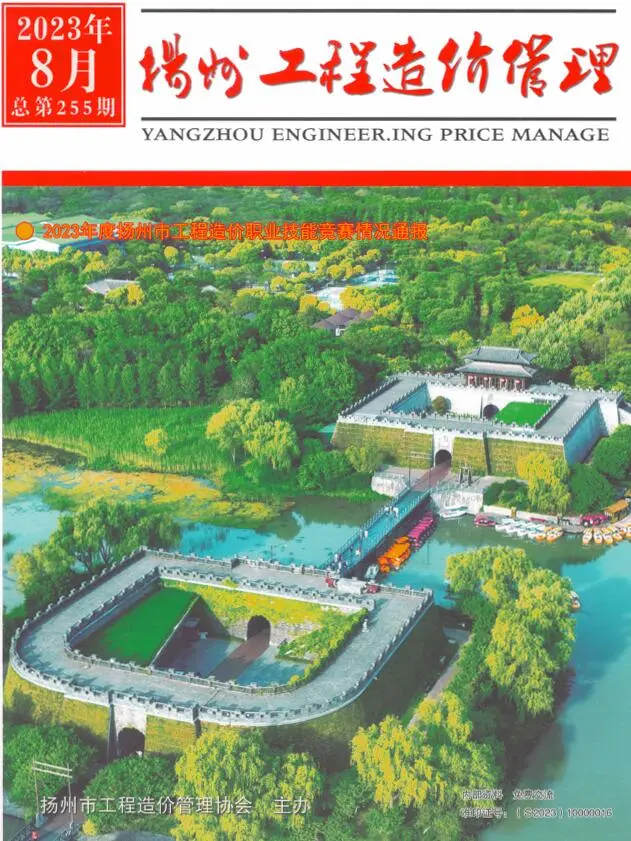 扬州市2023年8月造价信息PDF期刊