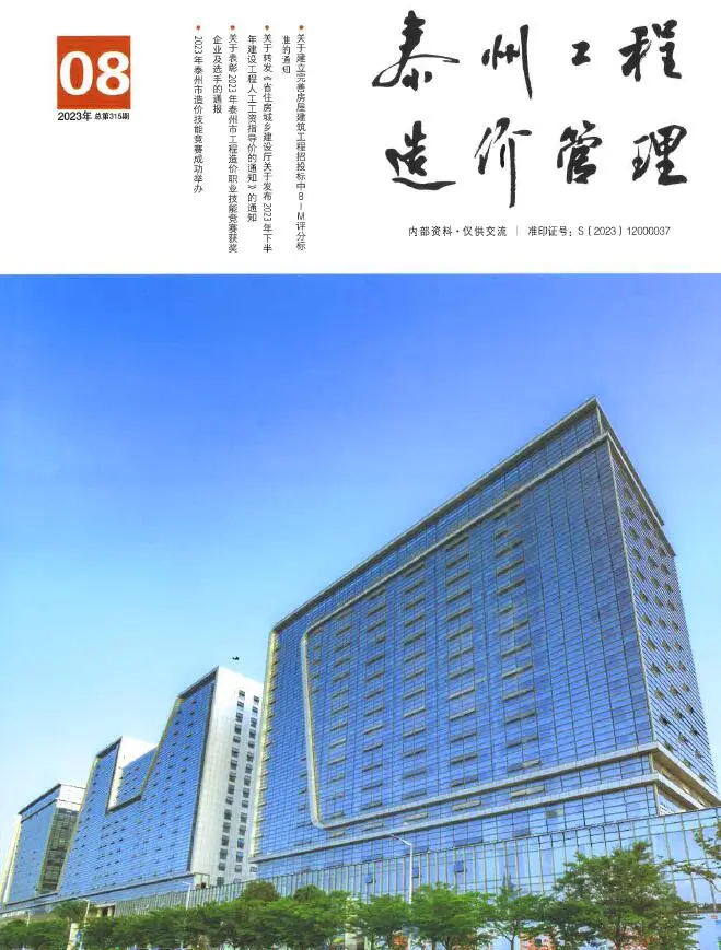 泰州市2023年8月造价信息PDF期刊