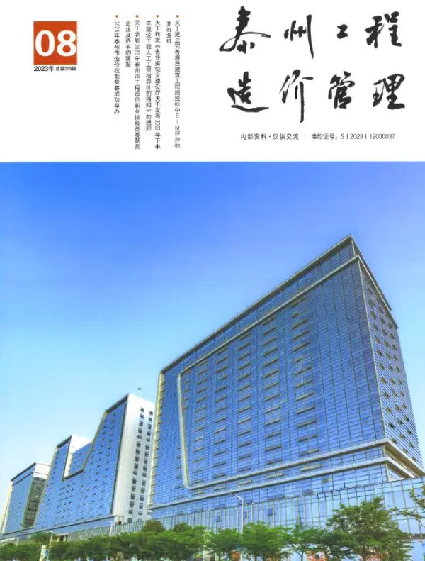泰州市2023年8月信息价PDF扫描件