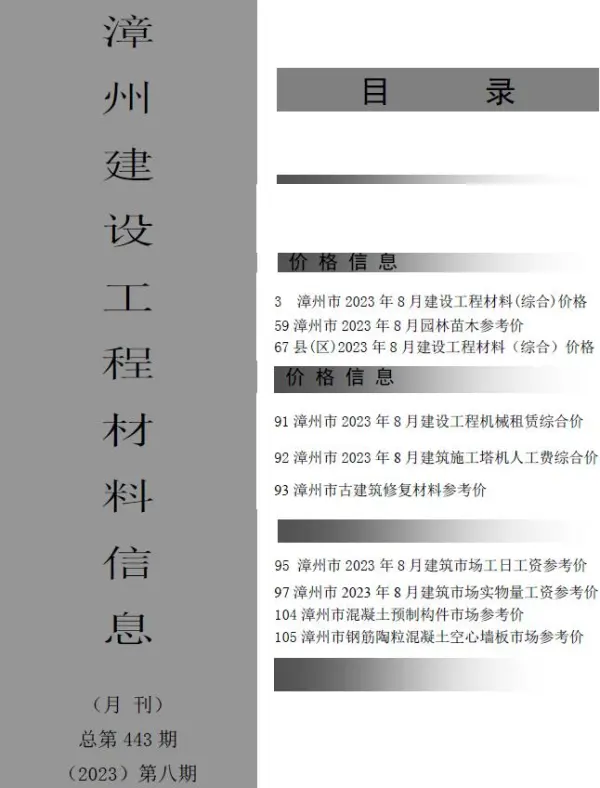 漳州市2023年8月信息价PDF扫描件