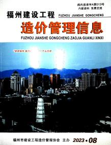 福州2023年8月造价信息电子版