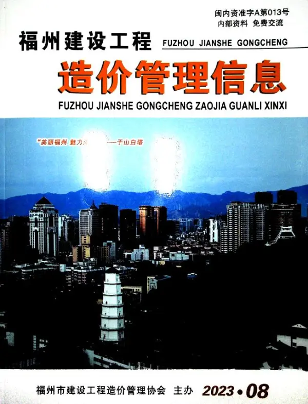 福州市2023年8月信息价PDF扫描件
