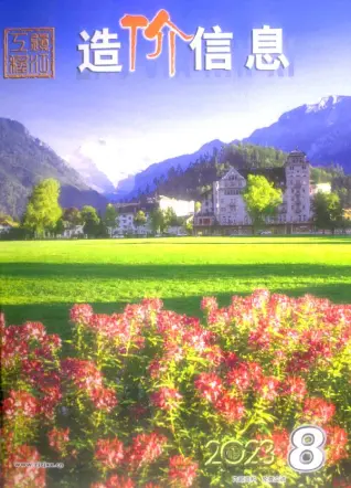 镇江市2023年8月造价信息PDF期刊