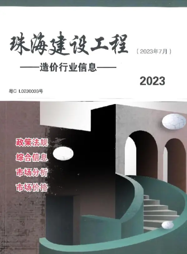 珠海市2023年7月信息价PDF扫描件