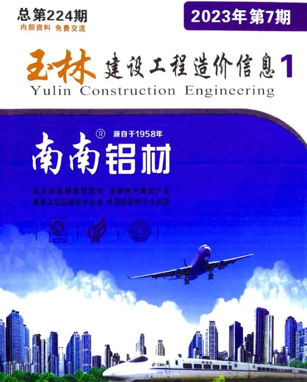 玉林市2023年7月信息价PDF扫描件