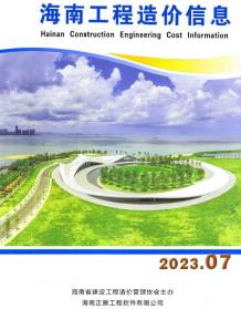 海南2023年7月造价信息电子版
