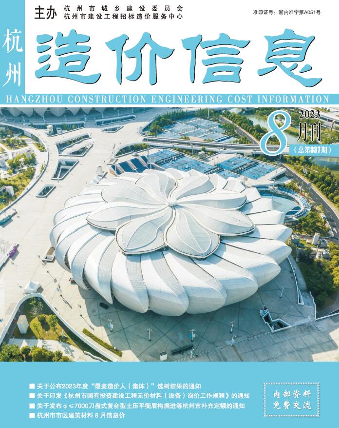 杭州市2023年8月工程定额价