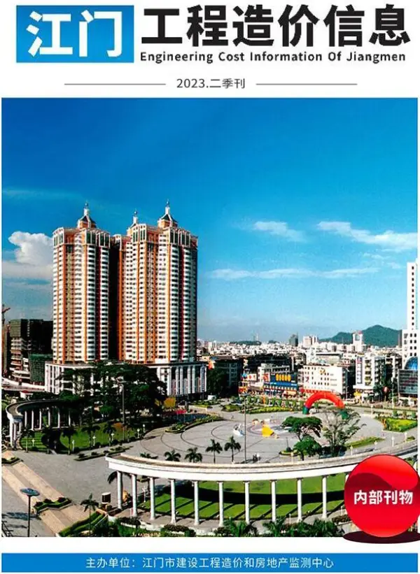 江门2023年2季度4、5、6月信息价PDF扫描件