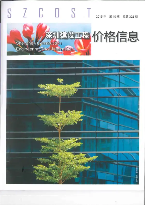 深圳市2015年10月信息价PDF扫描件
