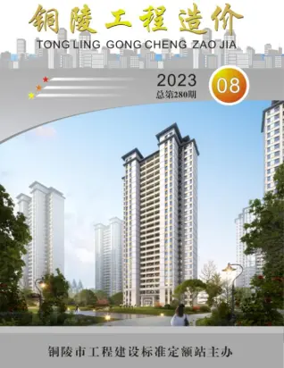 2023年铜陵造价信息第一页