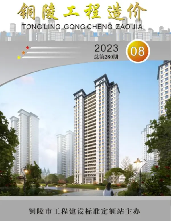 铜陵市2023年8月信息价PDF扫描件
