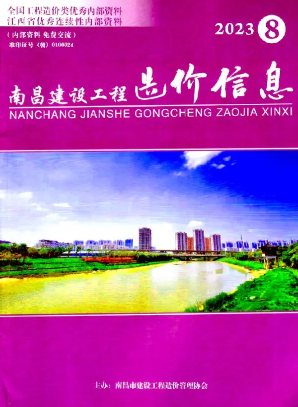 南昌市2023年8月信息价PDF扫描件