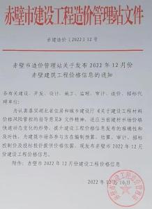 赤壁2022年12月造价信息电子版